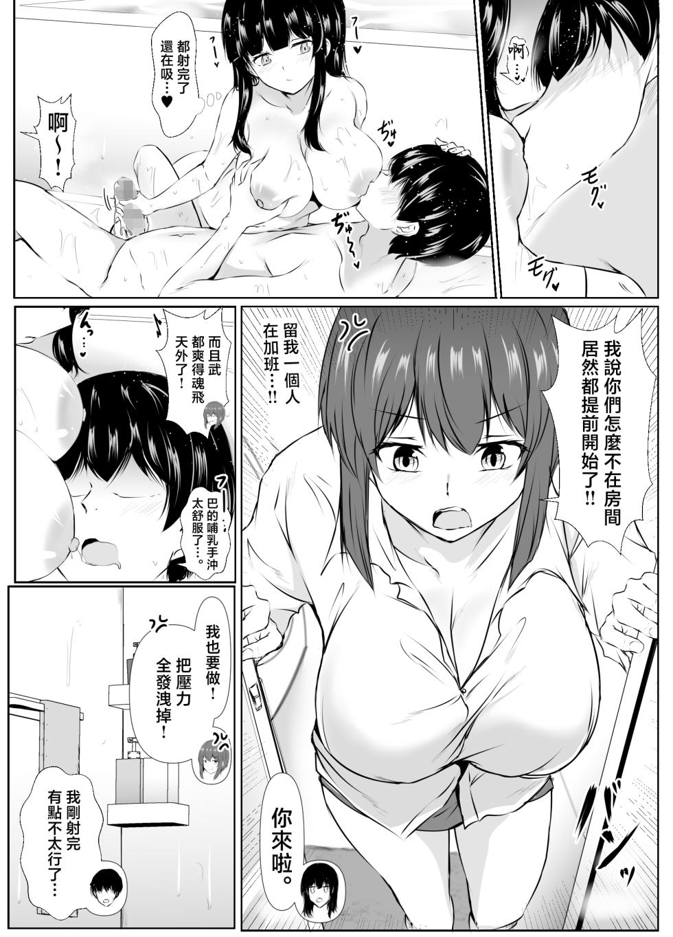 [Ishi Kenpi (Issi 13)] Saikai Shita Onna Tomodachi to Takunomi Shinagara Mukashi no Nori de Ecchi Shimakutta Hanashi [Chinese] - Page 29
