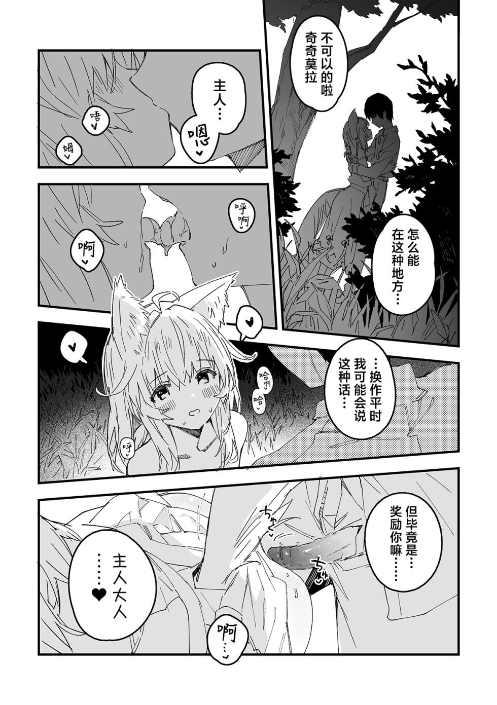 [Dot Eito (Sawayaka Samehada)] Kikimora Manga 2026 [Chinese] [欶澜汉化组] [Digital] [Decensored] - Page 15