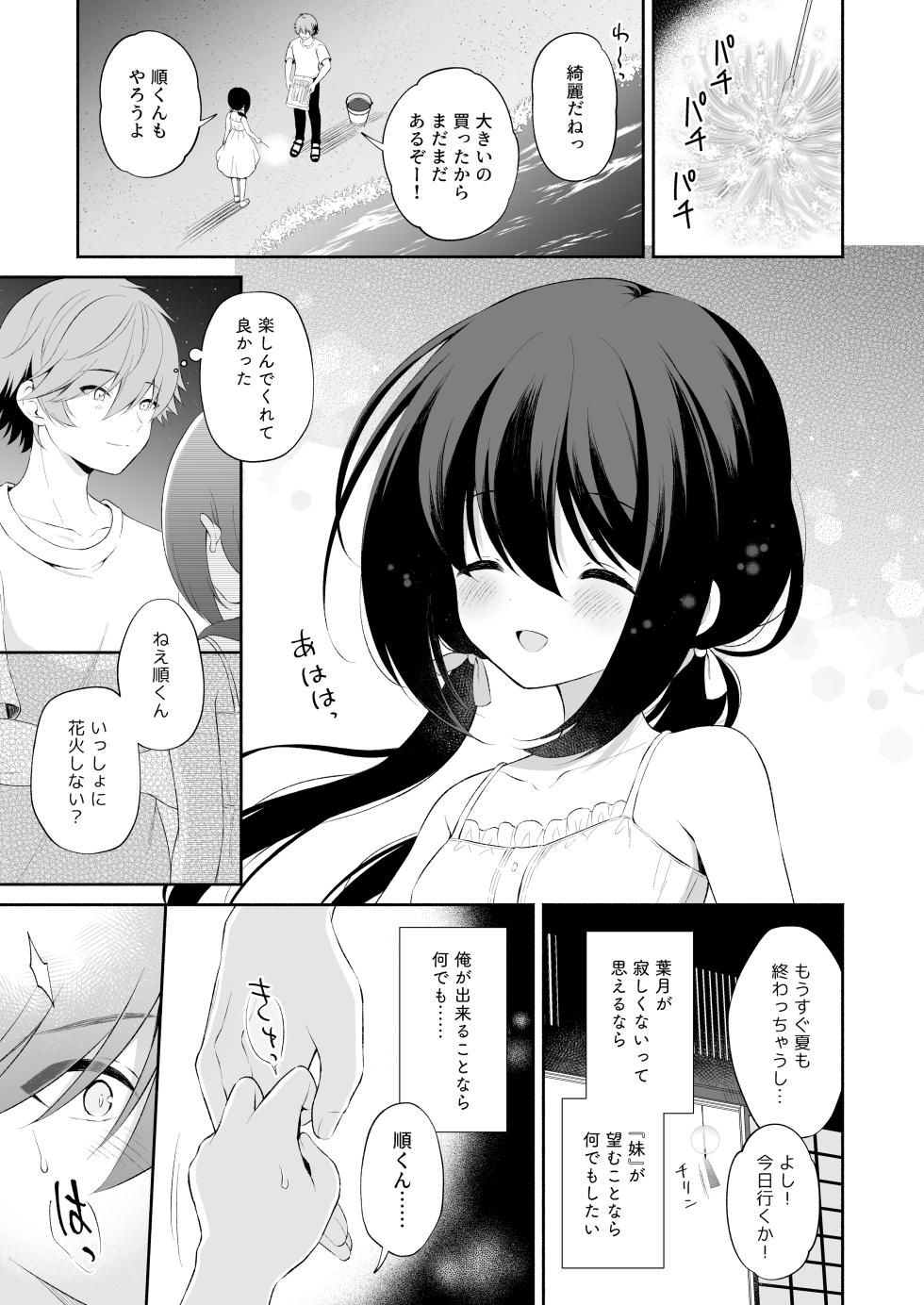 【R18】瞬夏漫画3P  SKEB委託日本語/中文翻譯 ([パンダが一匹。 (コミズミコ)] 瞬夏-私と兄の夏休み) - Page 4