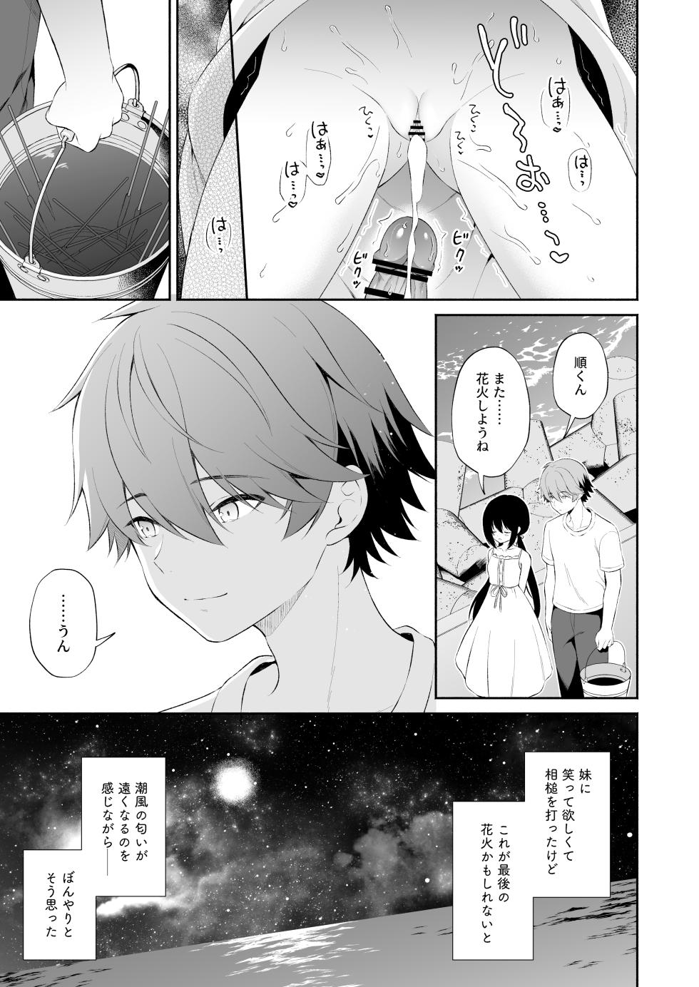【R18】瞬夏漫画3P  SKEB委託日本語/中文翻譯 ([パンダが一匹。 (コミズミコ)] 瞬夏-私と兄の夏休み) - Page 6