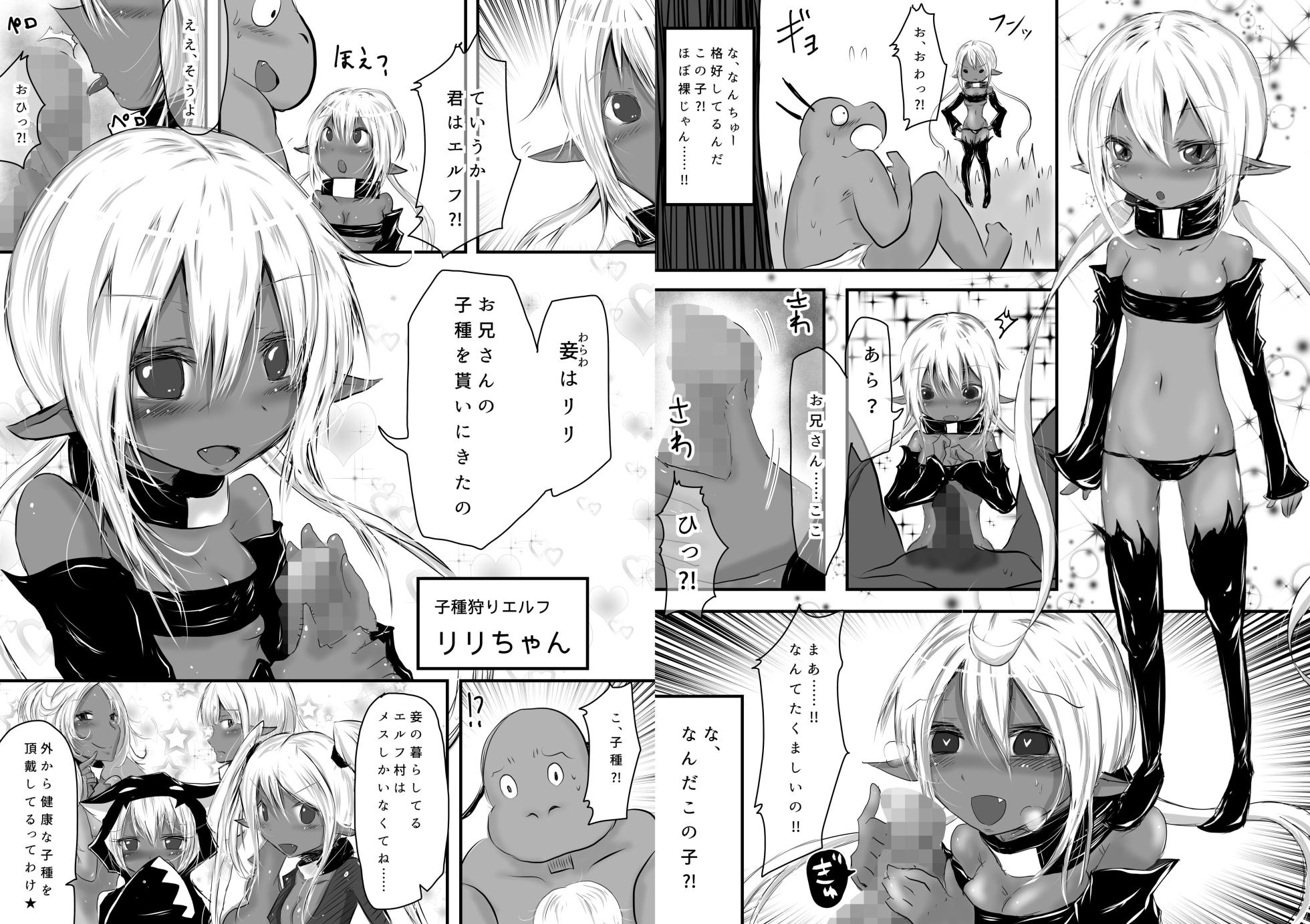 [Obonjour] I Shall Have His Orc Seed!! - Page 3