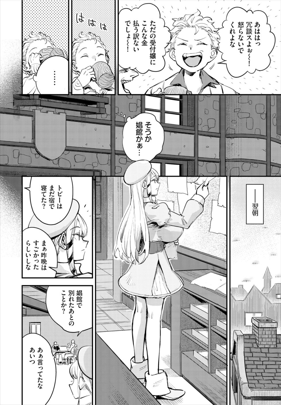 [Yucchris] Bouken-sha Guild no Uketsuke Jou wa Bitch Deshita Dai 1-6 Wa - Page 9