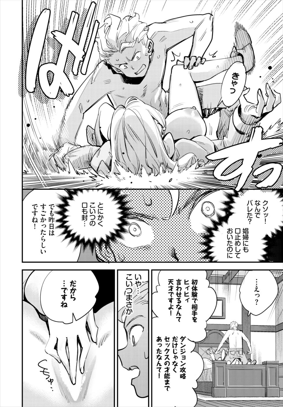 [Yucchris] Bouken-sha Guild no Uketsuke Jou wa Bitch Deshita Dai 1-6 Wa - Page 15