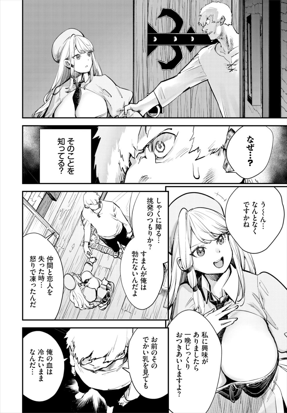 [Yucchris] Bouken-sha Guild no Uketsuke Jou wa Bitch Deshita Dai 1-6 Wa - Page 38