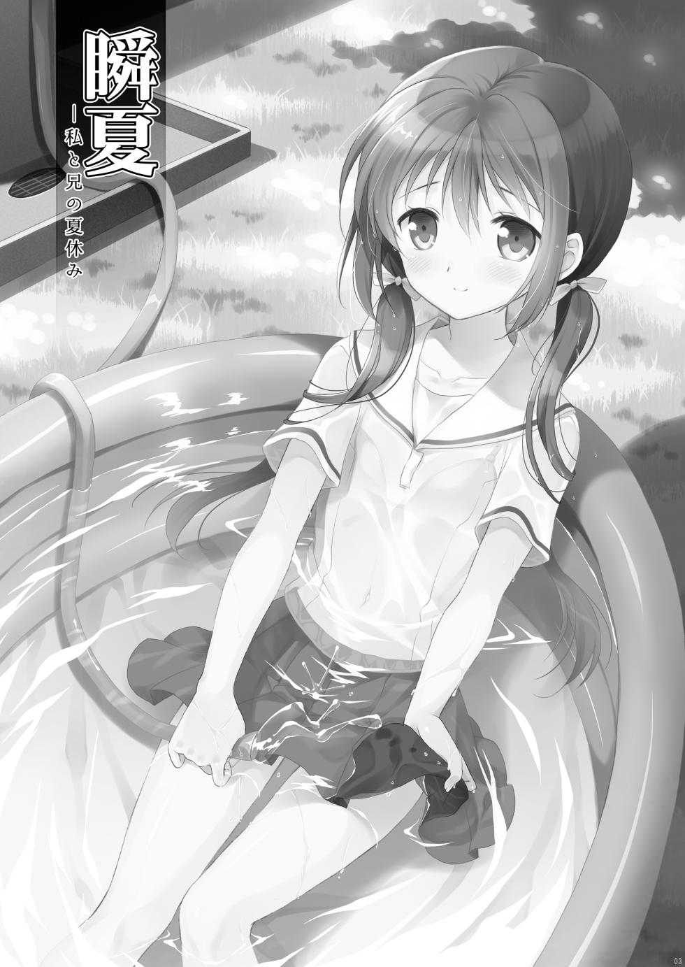 [Pandagaippiki. (Komi Zumiko)] Shunka - Watashi to Ani no Natsuyasumi [Chinese] [Digital] - Page 2
