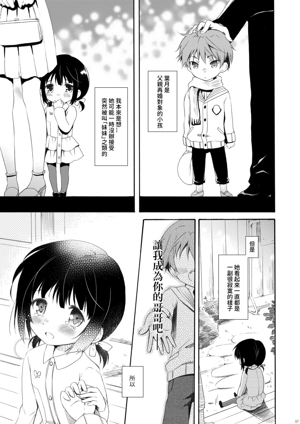 [Pandagaippiki. (Komi Zumiko)] Shunka - Watashi to Ani no Natsuyasumi [Chinese] [Digital] - Page 6