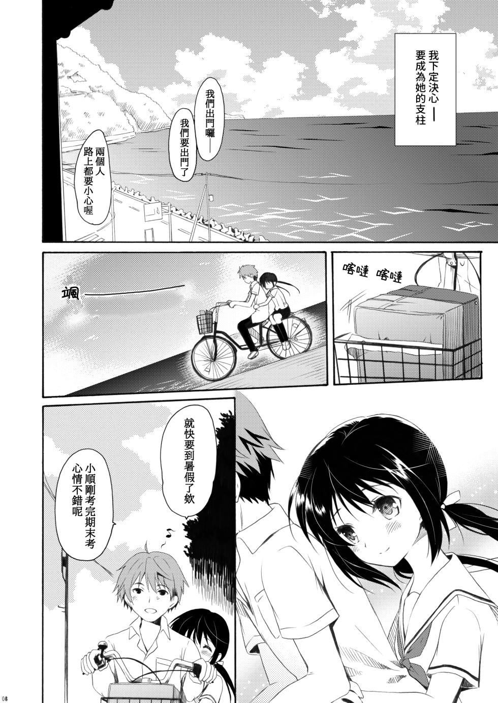 [Pandagaippiki. (Komi Zumiko)] Shunka - Watashi to Ani no Natsuyasumi [Chinese] [Digital] - Page 7