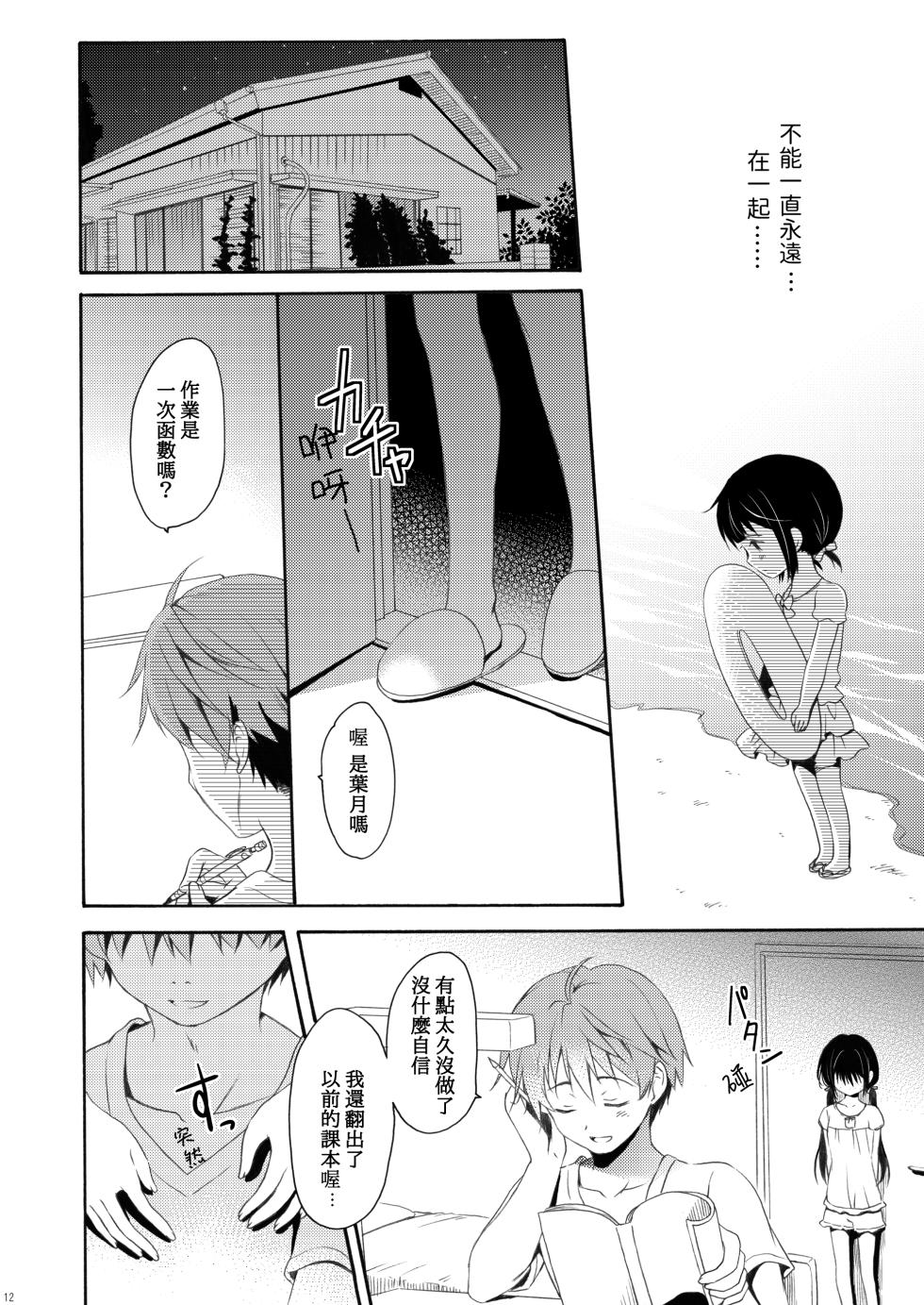 [Pandagaippiki. (Komi Zumiko)] Shunka - Watashi to Ani no Natsuyasumi [Chinese] [Digital] - Page 11