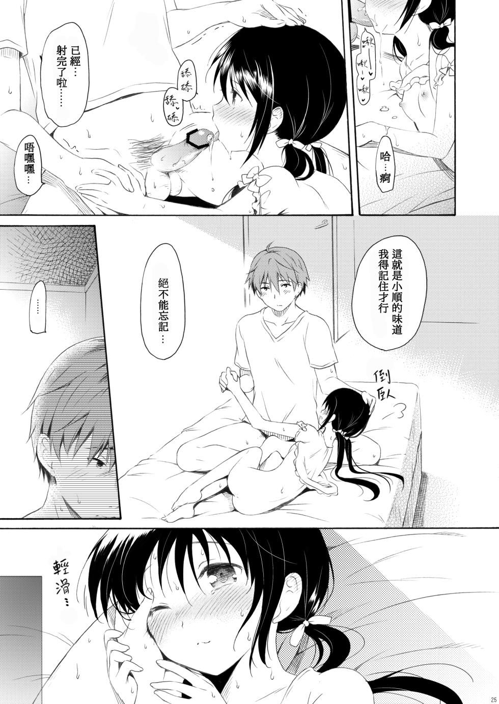 [Pandagaippiki. (Komi Zumiko)] Shunka - Watashi to Ani no Natsuyasumi [Chinese] [Digital] - Page 24