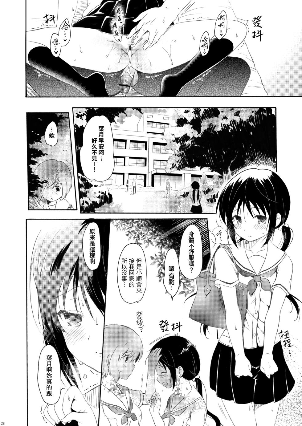 [Pandagaippiki. (Komi Zumiko)] Shunka - Watashi to Ani no Natsuyasumi [Chinese] [Digital] - Page 27