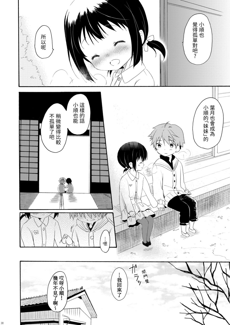 [Pandagaippiki. (Komi Zumiko)] Shunka - Watashi to Ani no Natsuyasumi [Chinese] [Digital] - Page 37