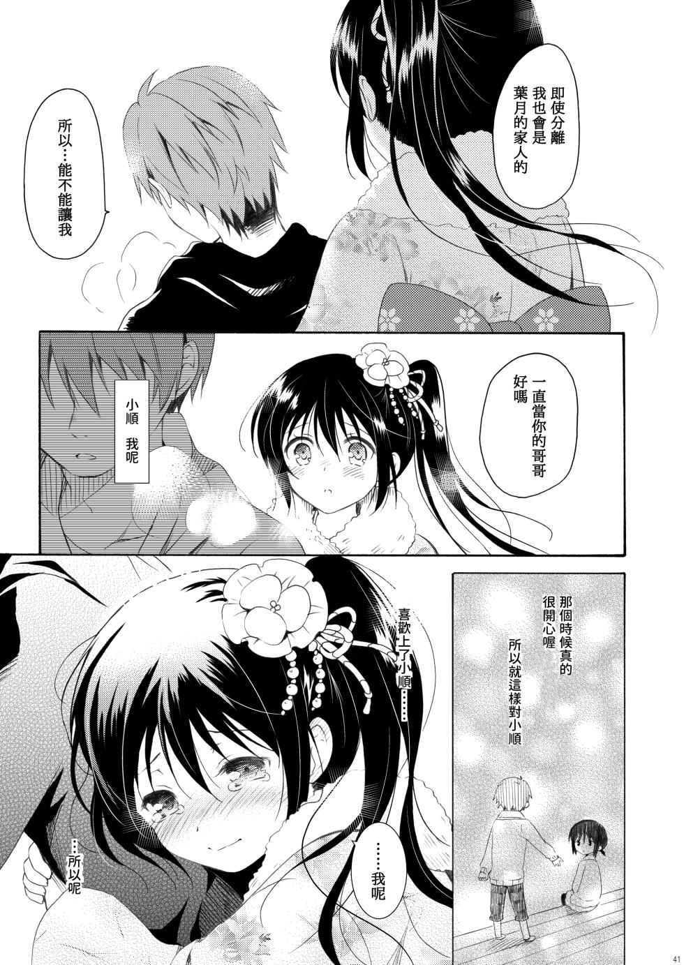 [Pandagaippiki. (Komi Zumiko)] Shunka - Watashi to Ani no Natsuyasumi [Chinese] [Digital] - Page 40