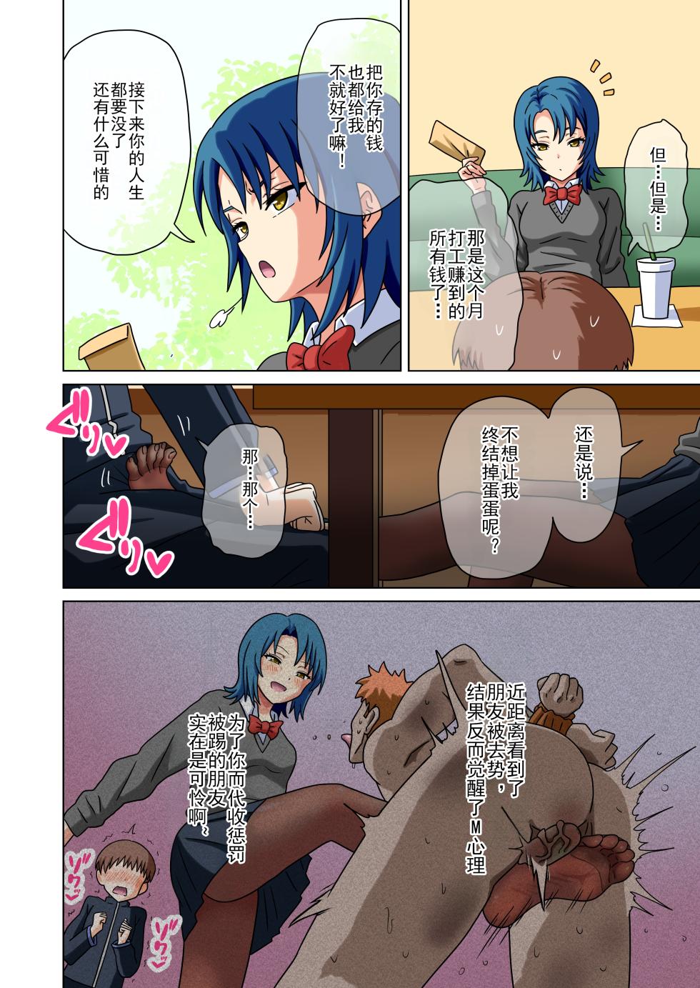 [Mitari Gakuen (Nush)] Mitari no Sono Ep. 256- | 魅足之园 （256话-） [Chinese] [lex2022个人汉化] - Page 10