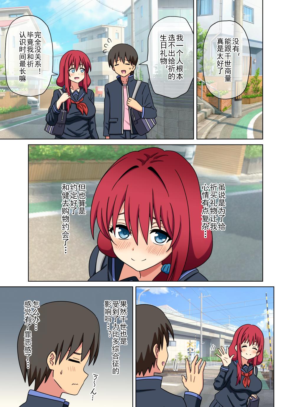 [Mitari Gakuen (Nush)] Mitari no Sono Ep. 256- | 魅足之园 （256话-） [Chinese] [lex2022个人汉化] - Page 13