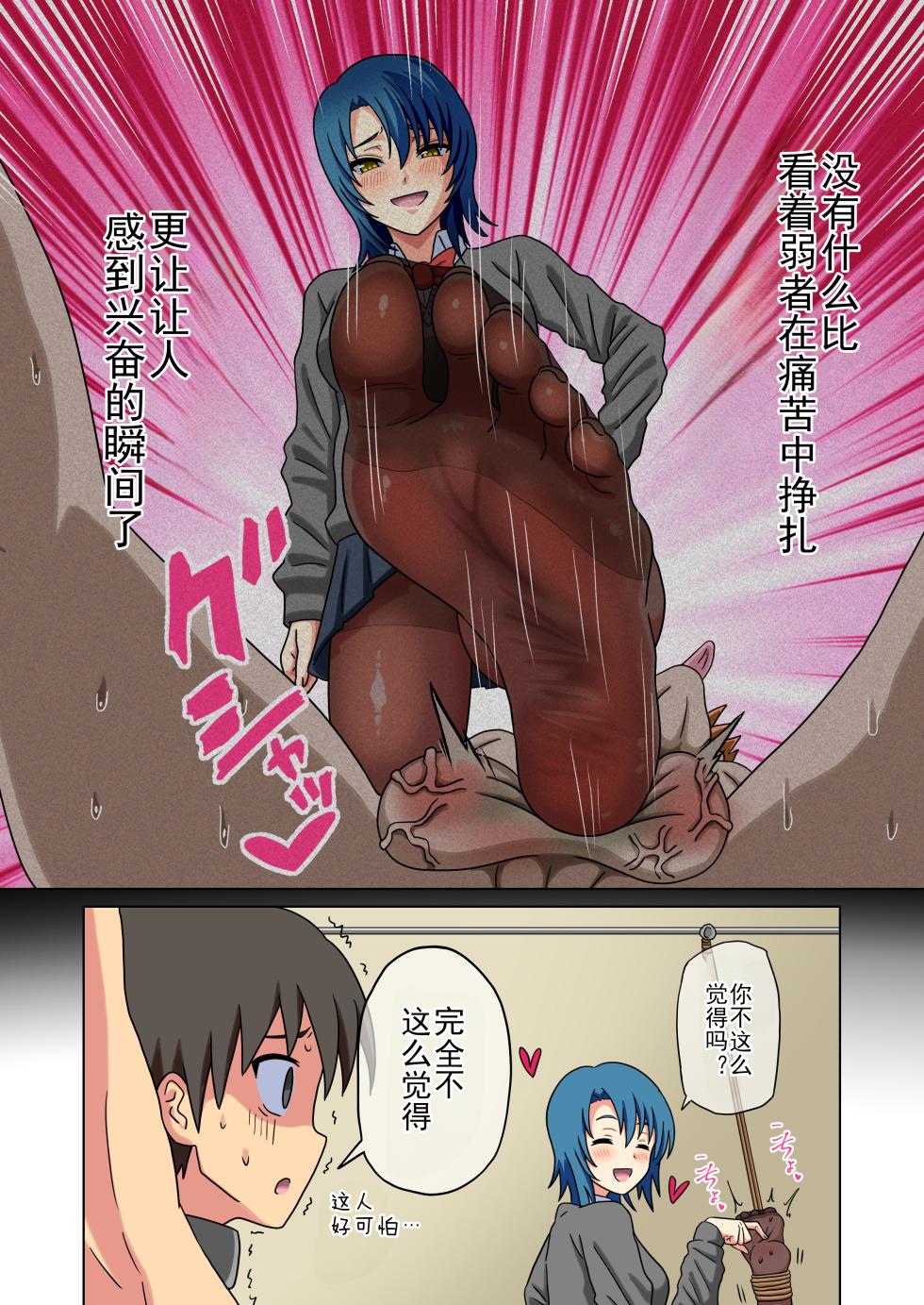 [Mitari Gakuen (Nush)] Mitari no Sono Ep. 256- | 魅足之园 （256话-） [Chinese] [lex2022个人汉化] - Page 24