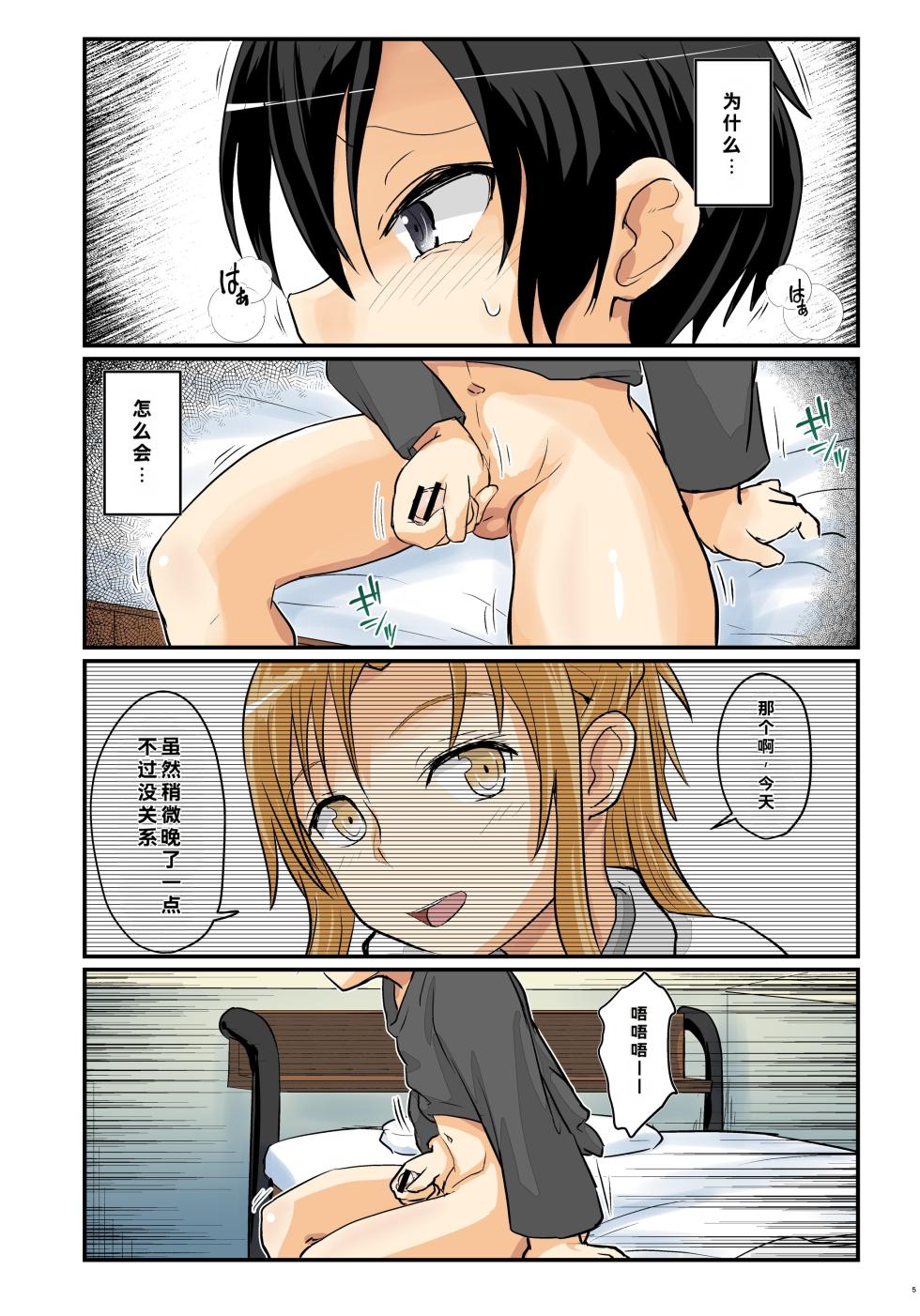 [Umari-ya (D-2)] Kiriko Route Another #10 Zenpen ~Yume no Owari, Soshite... VR Synchro Acme Hen~  (Sword Art Online) [Digital] - Page 5