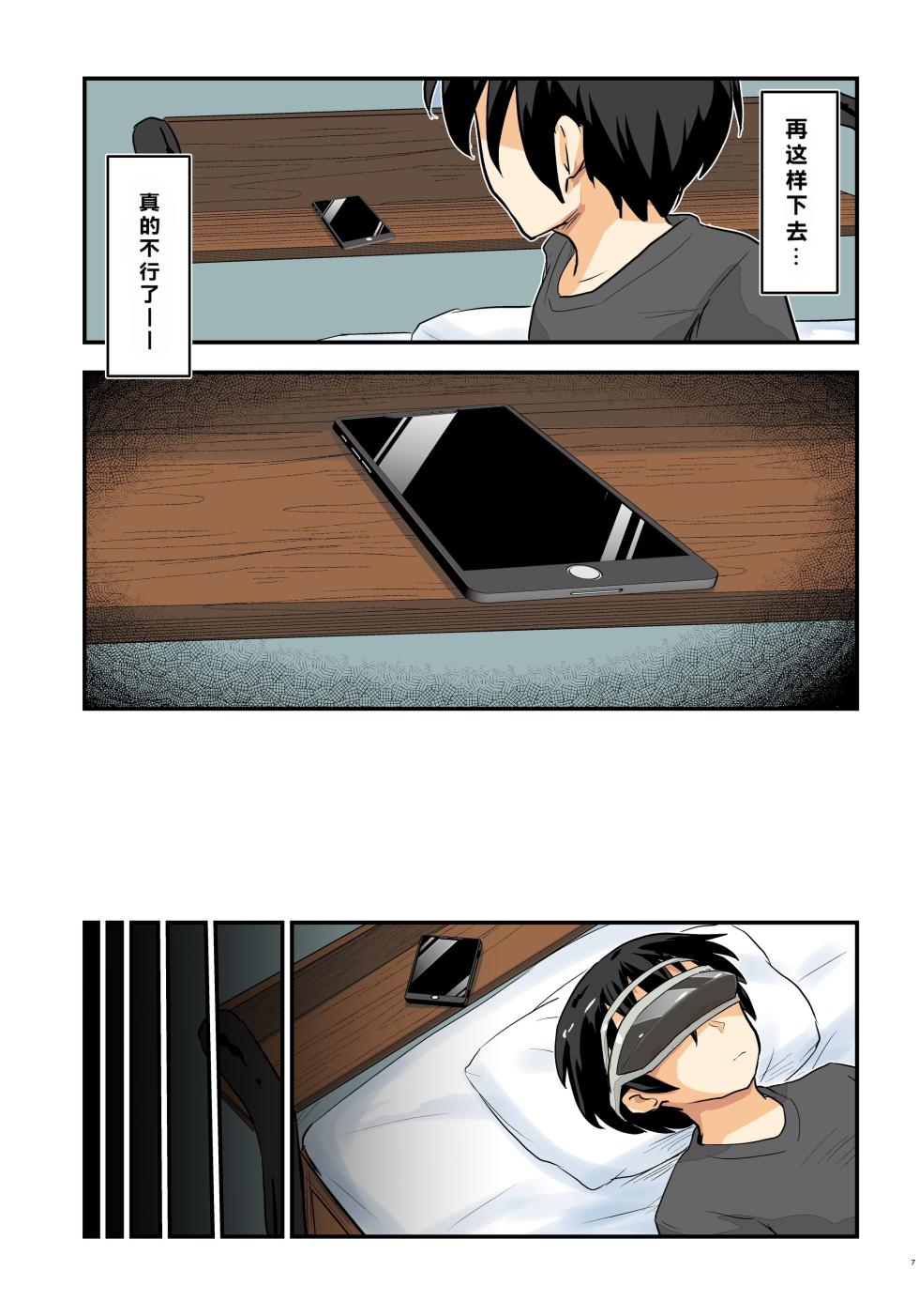 [Umari-ya (D-2)] Kiriko Route Another #10 Zenpen ~Yume no Owari, Soshite... VR Synchro Acme Hen~  (Sword Art Online) [Digital] - Page 7