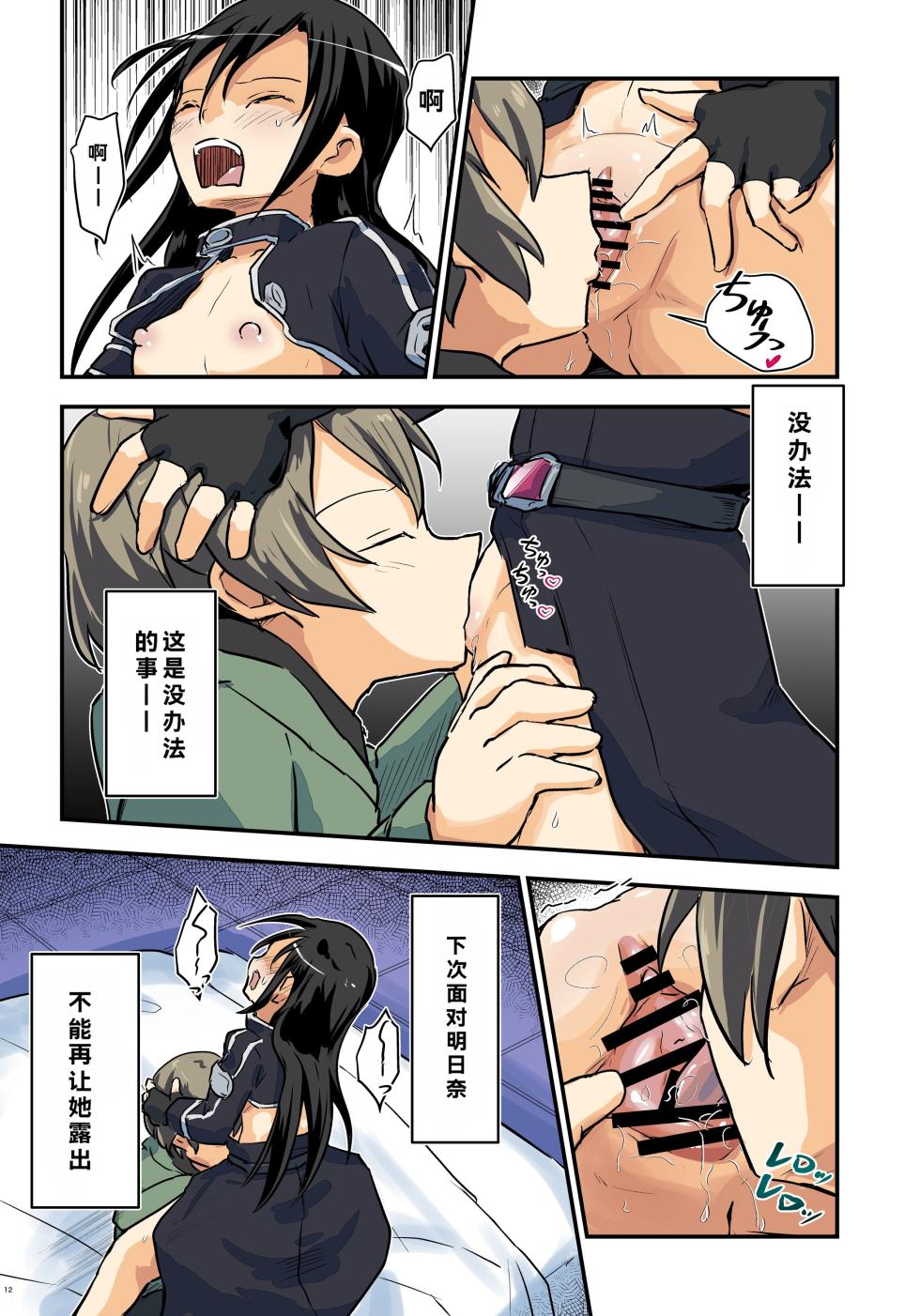 [Umari-ya (D-2)] Kiriko Route Another #10 Zenpen ~Yume no Owari, Soshite... VR Synchro Acme Hen~  (Sword Art Online) [Digital] - Page 12