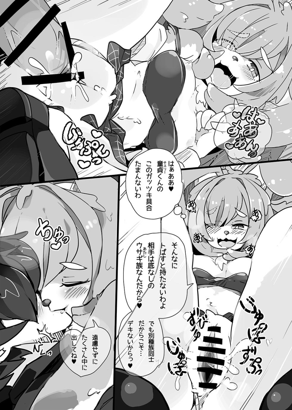 [Hijikasa pluie (Rakkogawa)] Usagi no Oshigoto - Page 6