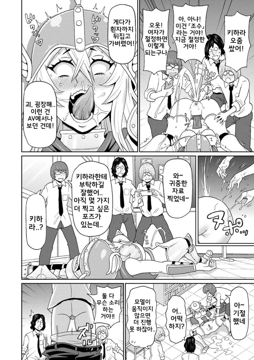 [John K. Pe-ta] Yanki Kihara-san 2~3 | 양키 키하라 2~3 (전력 구멍소녀) [Korean] [Decensored] [Digital] - Page 16