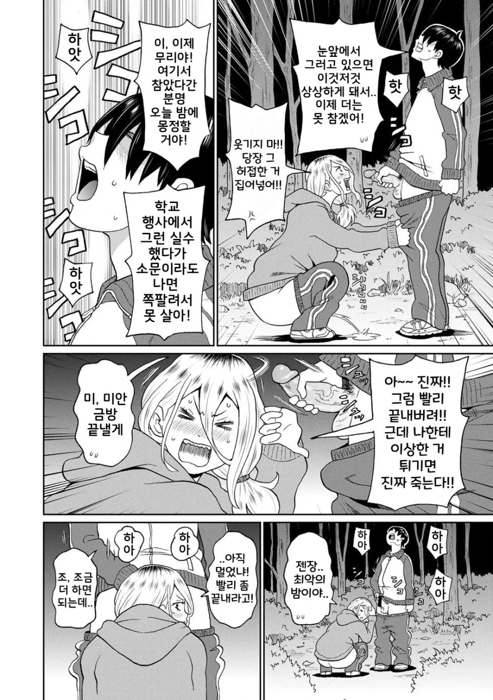 [John K. Pe-ta] Yanki Kihara-san 2~3 | 양키 키하라 2~3 (전력 구멍소녀) [Korean] [Decensored] [Digital] - Page 32