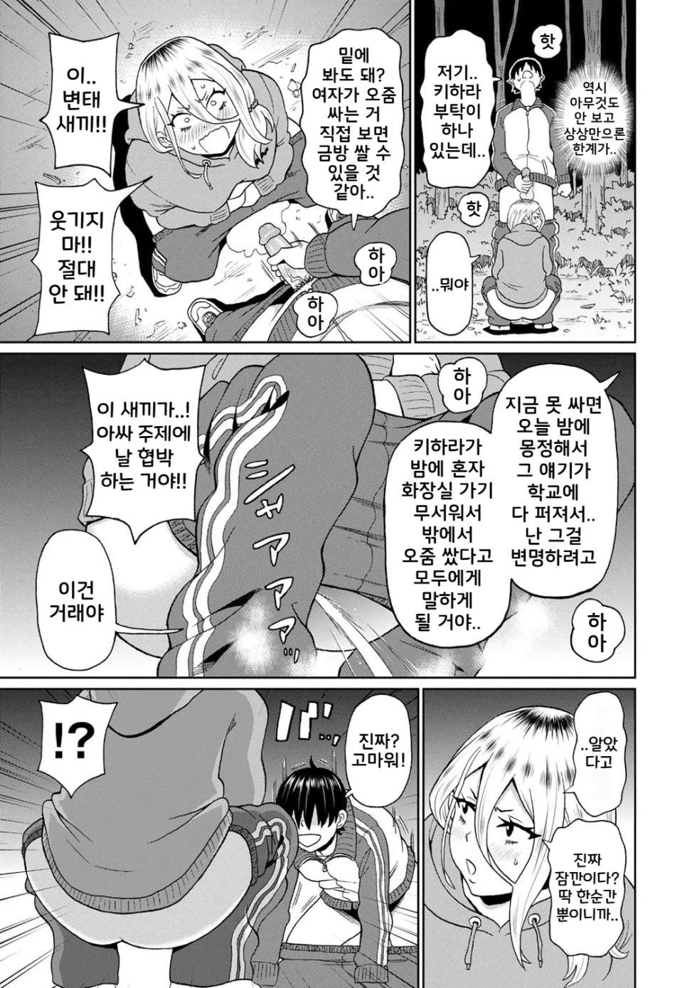 [John K. Pe-ta] Yanki Kihara-san 2~3 | 양키 키하라 2~3 (전력 구멍소녀) [Korean] [Decensored] [Digital] - Page 33