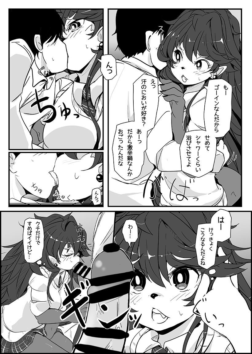[Hijikasa pluie (Rakkogawa)] Rakko-chan to. 1+2 - Page 3