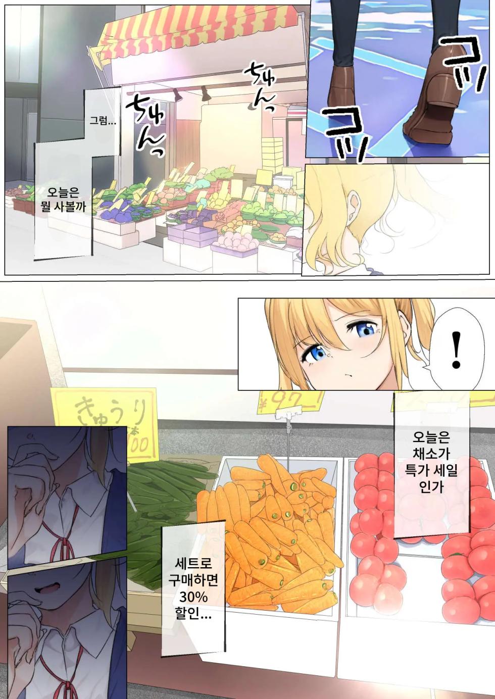 [Marukana Seimen] Osanago no Yapoo Shiiku Nikki NO. 3 | 미숙한 야푸 사육일기 NO.3 [Korean] - Page 4