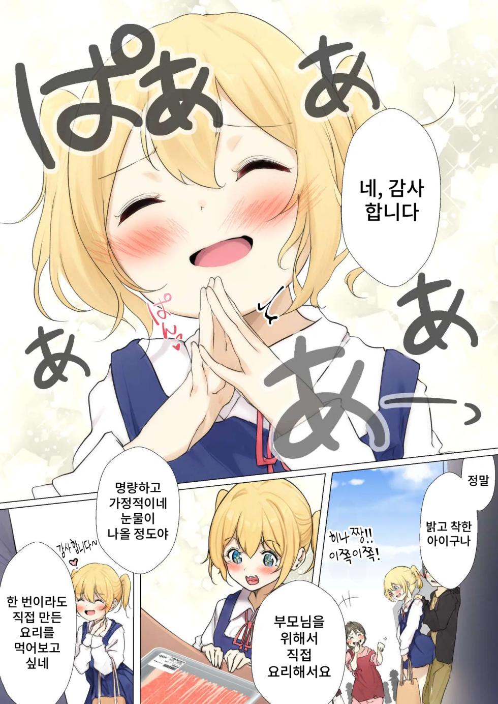 [Marukana Seimen] Osanago no Yapoo Shiiku Nikki NO. 3 | 미숙한 야푸 사육일기 NO.3 [Korean] - Page 6