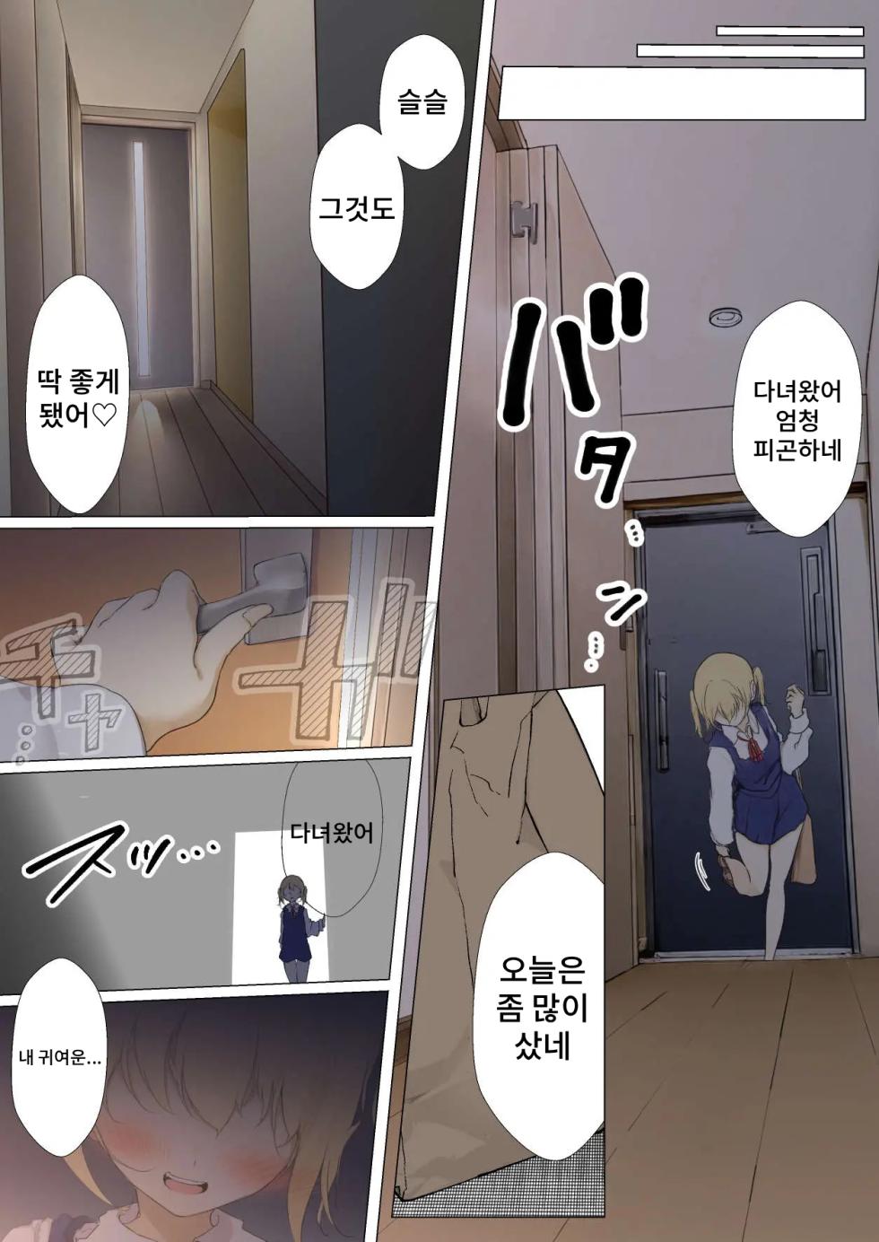 [Marukana Seimen] Osanago no Yapoo Shiiku Nikki NO. 3 | 미숙한 야푸 사육일기 NO.3 [Korean] - Page 7