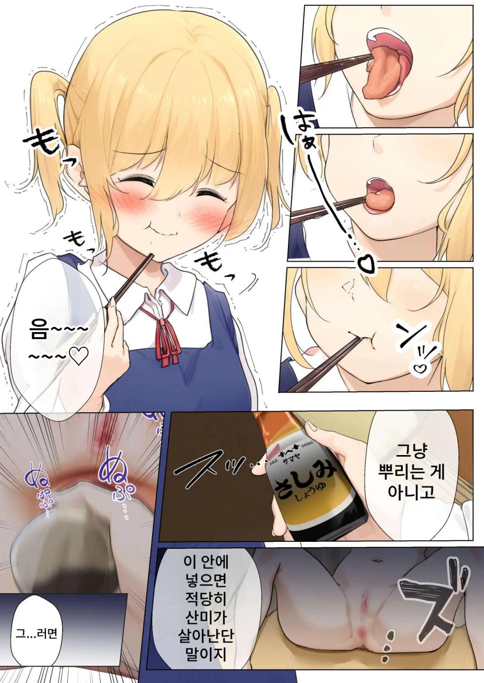 [Marukana Seimen] Osanago no Yapoo Shiiku Nikki NO. 3 | 미숙한 야푸 사육일기 NO.3 [Korean] - Page 21