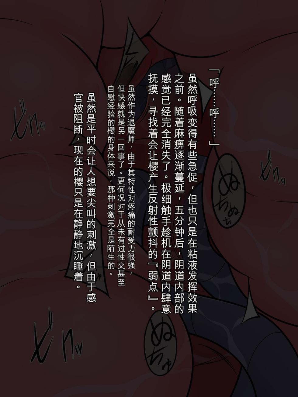 [Amanedou] Minkan Shoku[Chinese] - Page 16