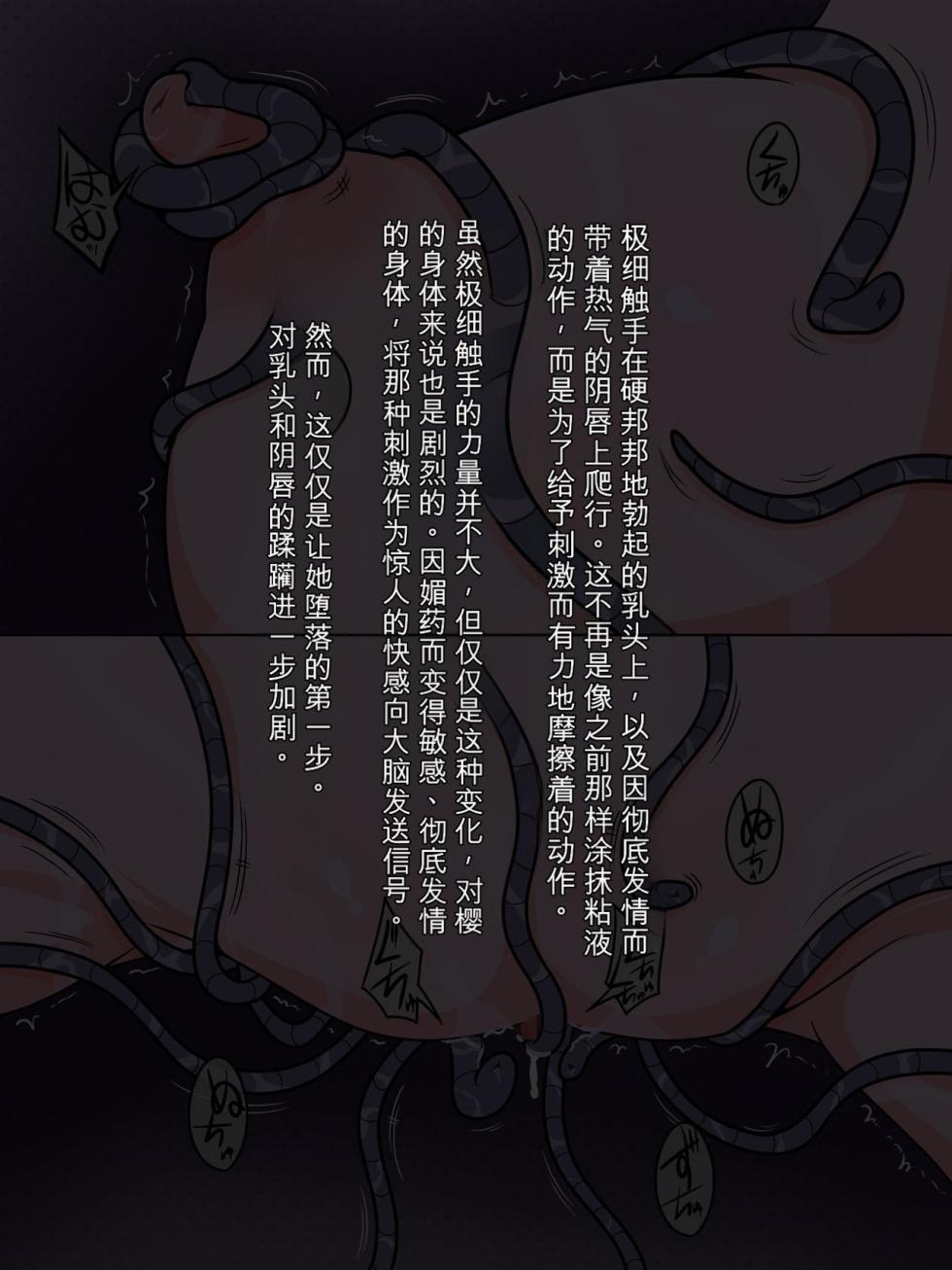 [Amanedou] Minkan Shoku[Chinese] - Page 38