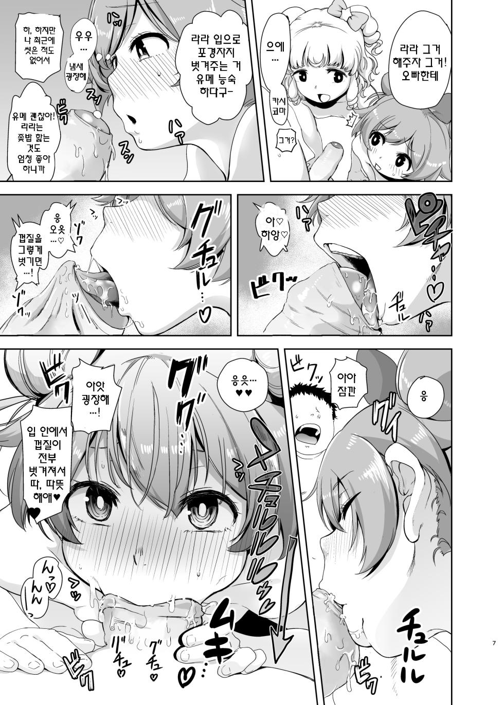 [DOLL PLAY (Kurosu Gatari)] LaaYui Heaven | 라유이 헤븐 (PriPara) [Korean] [Decensored] [Digital] - Page 6