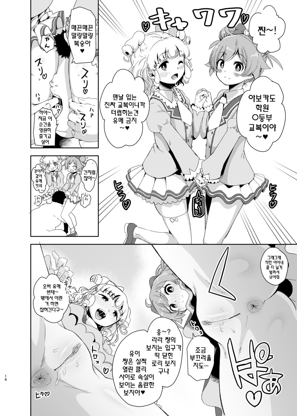 [DOLL PLAY (Kurosu Gatari)] LaaYui Heaven | 라유이 헤븐 (PriPara) [Korean] [Decensored] [Digital] - Page 15