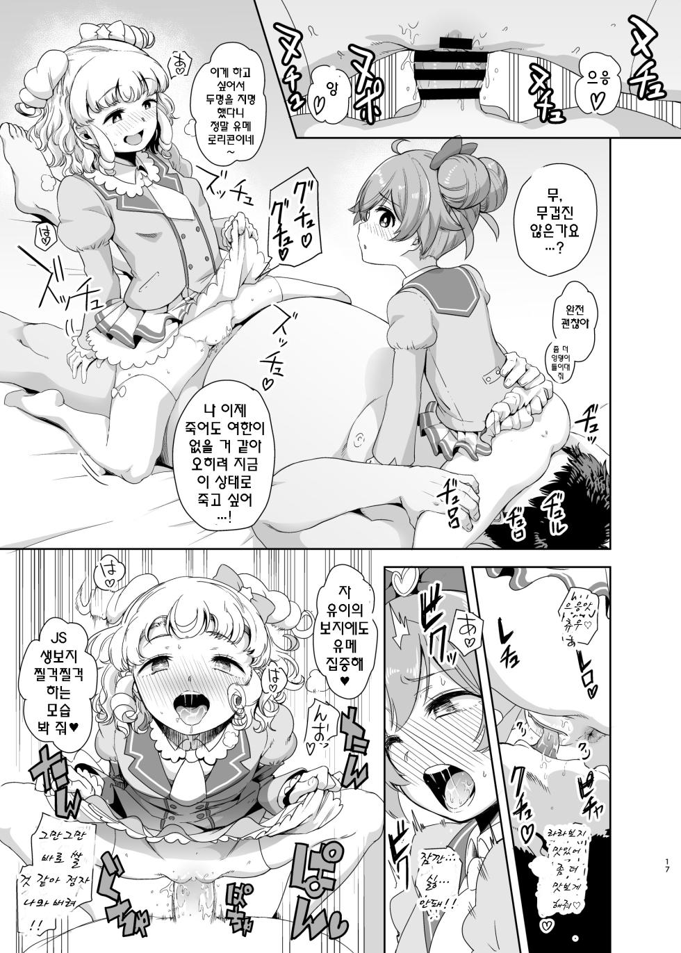 [DOLL PLAY (Kurosu Gatari)] LaaYui Heaven | 라유이 헤븐 (PriPara) [Korean] [Decensored] [Digital] - Page 16