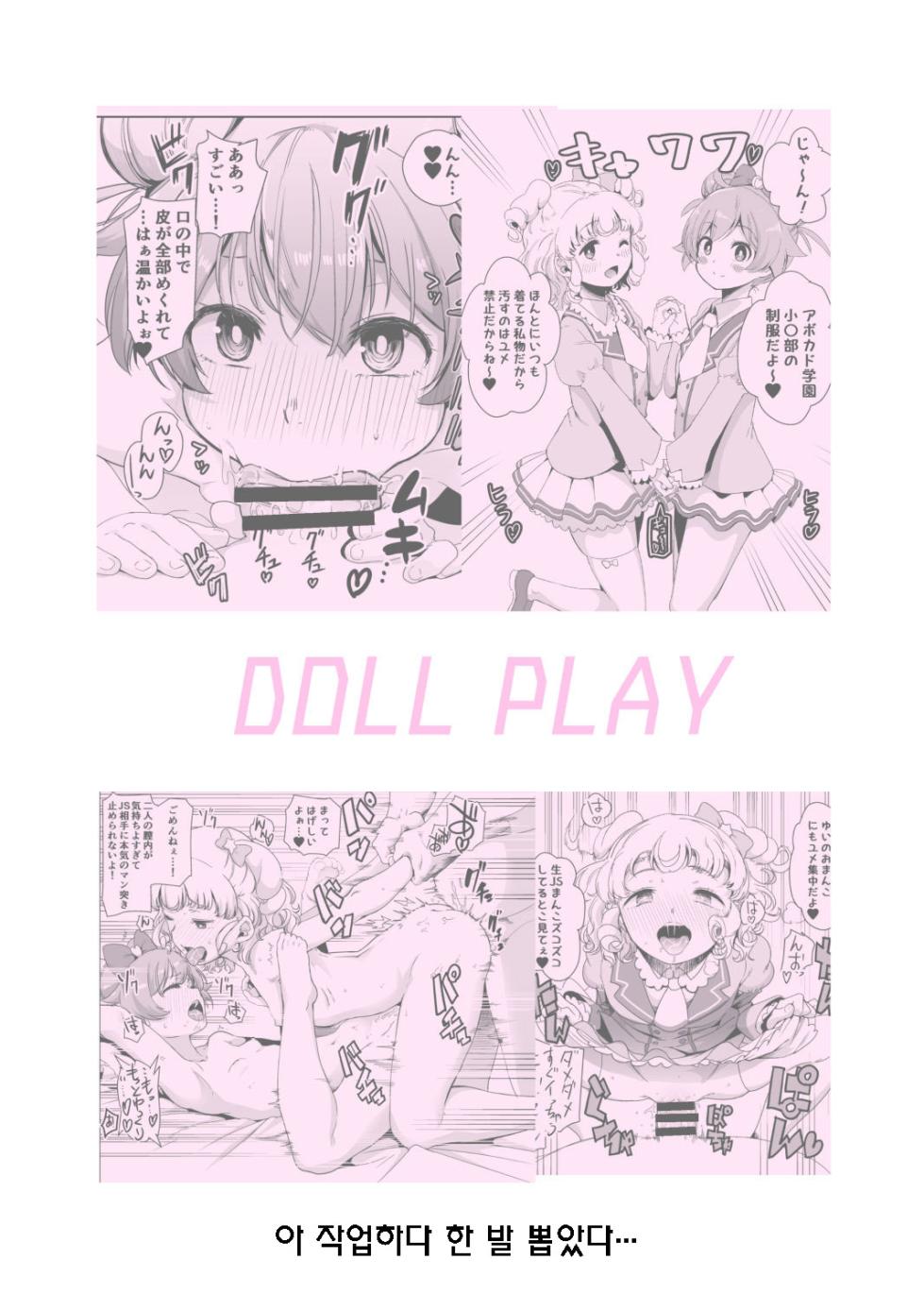 [DOLL PLAY (Kurosu Gatari)] LaaYui Heaven | 라유이 헤븐 (PriPara) [Korean] [Decensored] [Digital] - Page 22