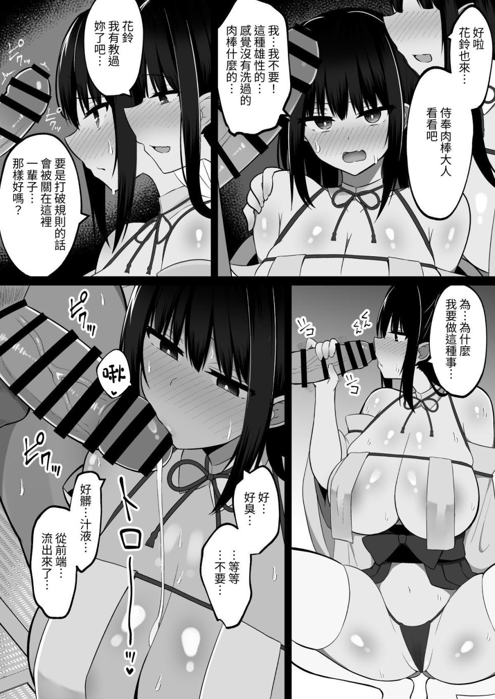 [しなもん島 (しなもん)] 淫神ノ巫女 1-3〜「姉様は私が守ります...」信じていた姉に裏切られ大嫌いな雄チンポに完全敗北した挙句、姉妹まとめて種付けされた巫女の末路 [中国翻訳] - Page 13