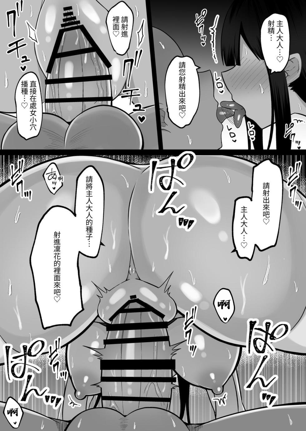 [しなもん島 (しなもん)] 淫神ノ巫女 1-3〜「姉様は私が守ります...」信じていた姉に裏切られ大嫌いな雄チンポに完全敗北した挙句、姉妹まとめて種付けされた巫女の末路 [中国翻訳] - Page 21