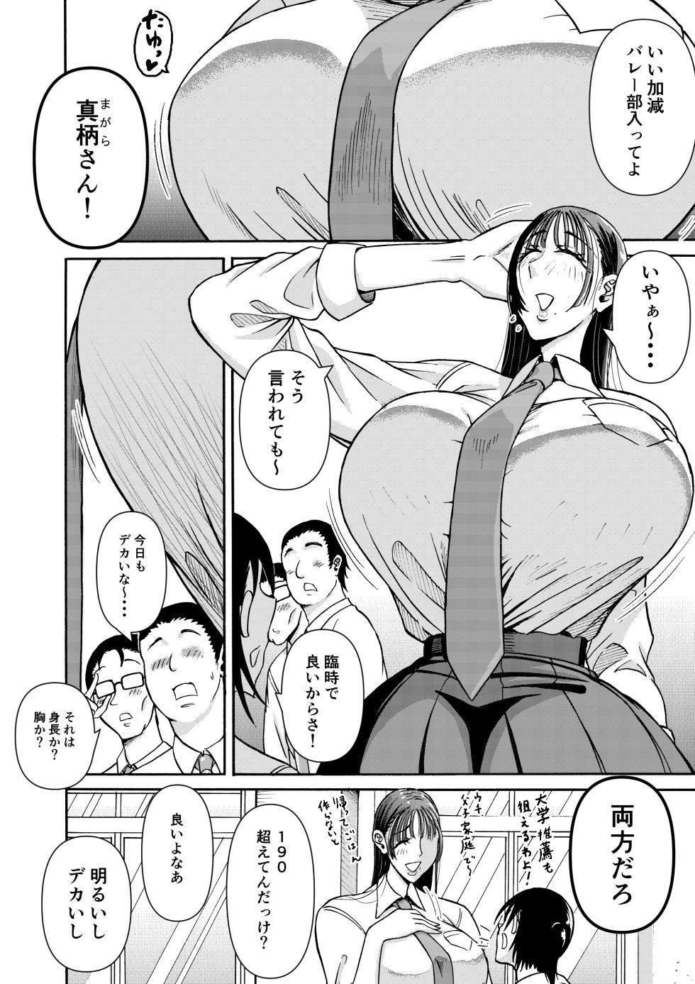 [Miura Koudai] Papa no Koto Taberu, ne? ~Sukusuku Sodatta Giri no Musume ga, Mesu toshite Osotte Kuru Ken~ - Page 5