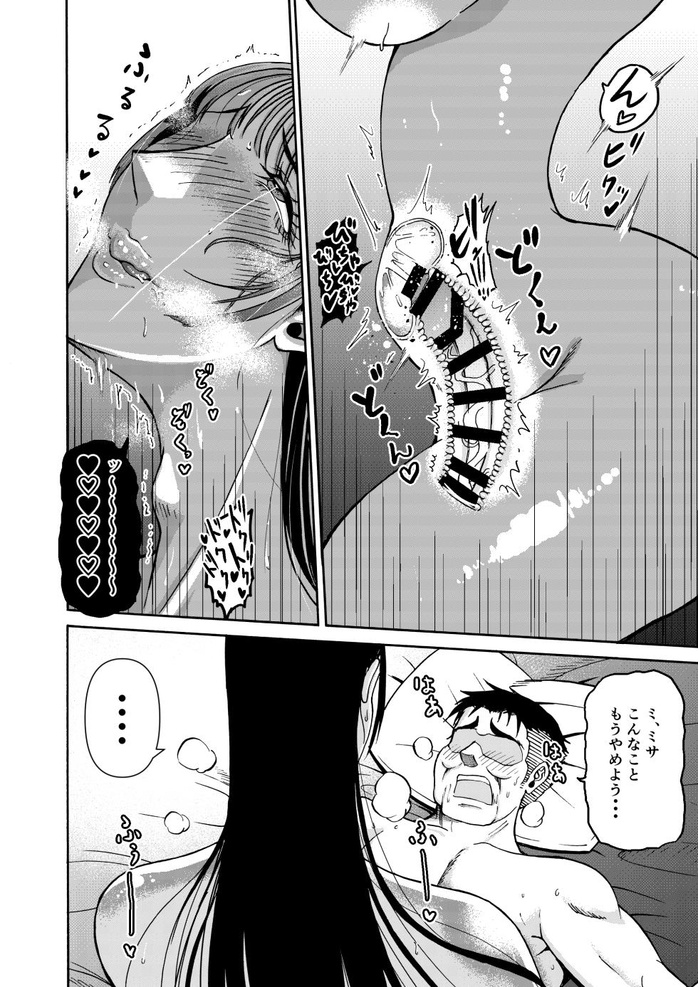 [Miura Koudai] Papa no Koto Taberu, ne? ~Sukusuku Sodatta Giri no Musume ga, Mesu toshite Osotte Kuru Ken~ - Page 13