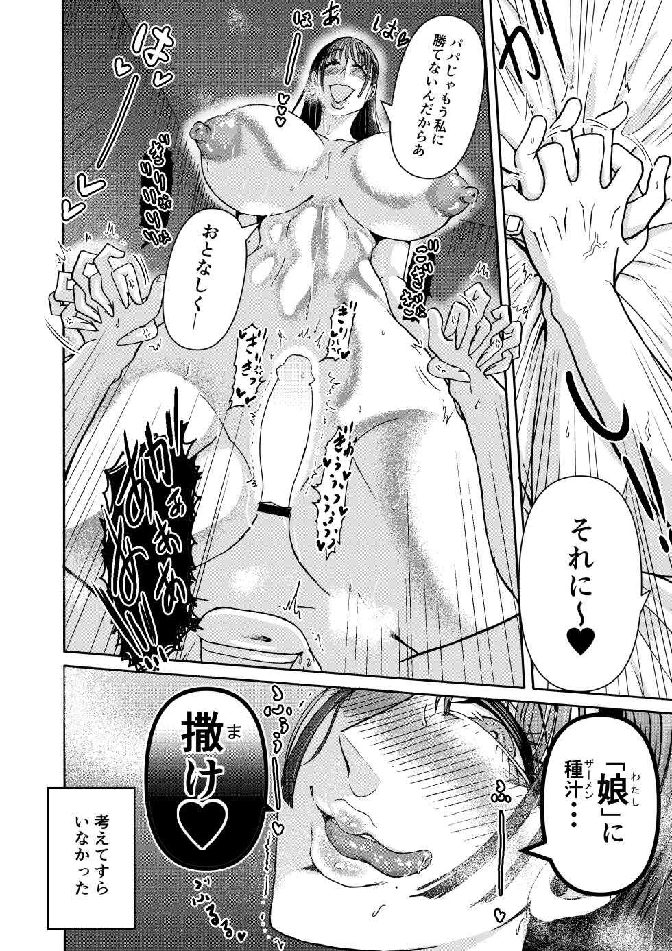 [Miura Koudai] Papa no Koto Taberu, ne? ~Sukusuku Sodatta Giri no Musume ga, Mesu toshite Osotte Kuru Ken~ - Page 15