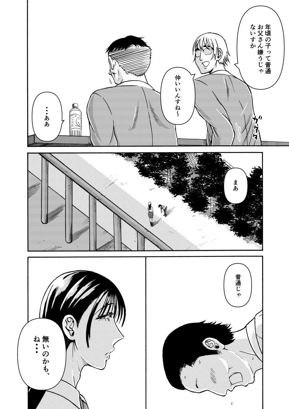 [Miura Koudai] Papa no Koto Taberu, ne? ~Sukusuku Sodatta Giri no Musume ga, Mesu toshite Osotte Kuru Ken~ - Page 21
