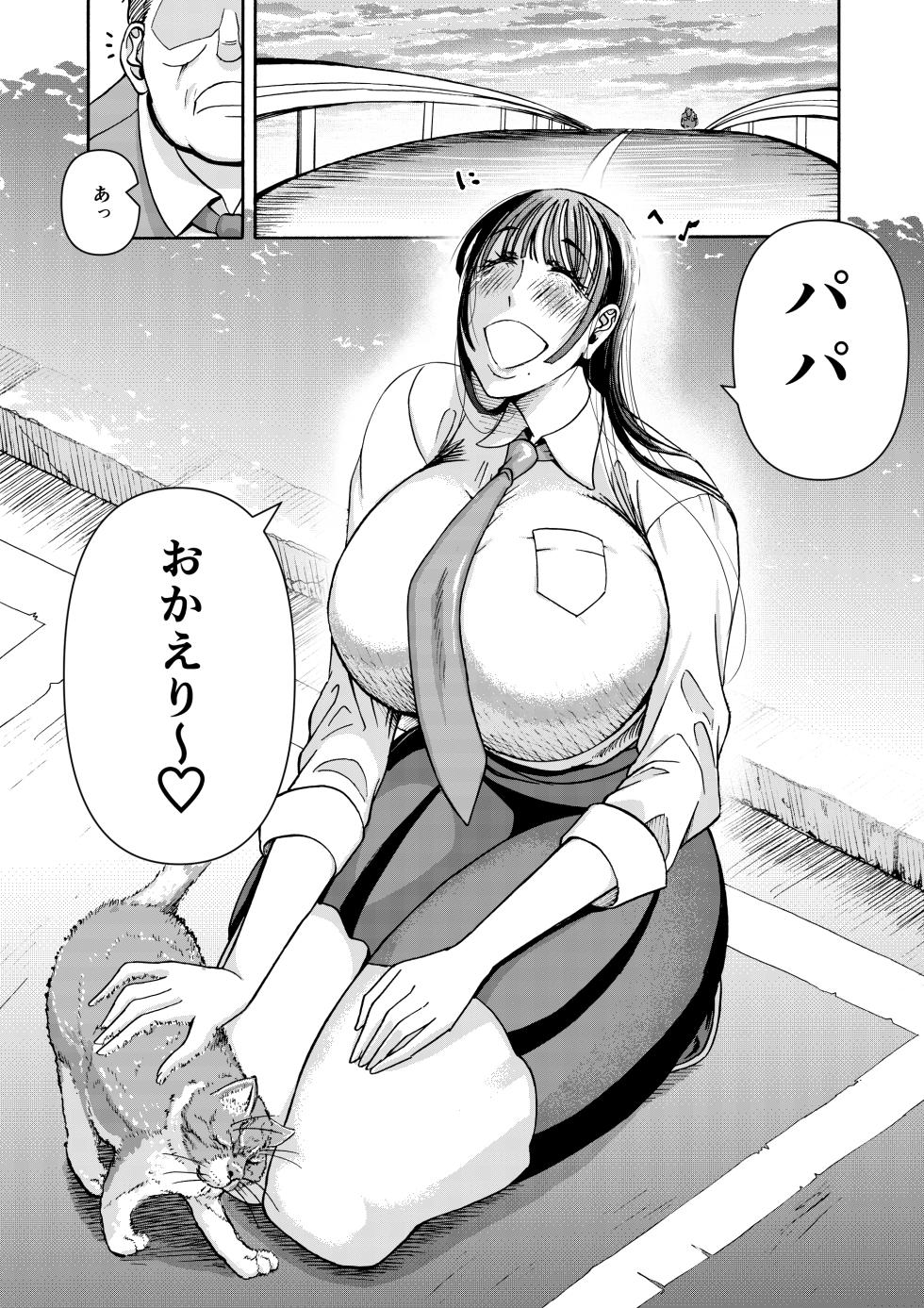 [Miura Koudai] Papa no Koto Taberu, ne? ~Sukusuku Sodatta Giri no Musume ga, Mesu toshite Osotte Kuru Ken~ - Page 22