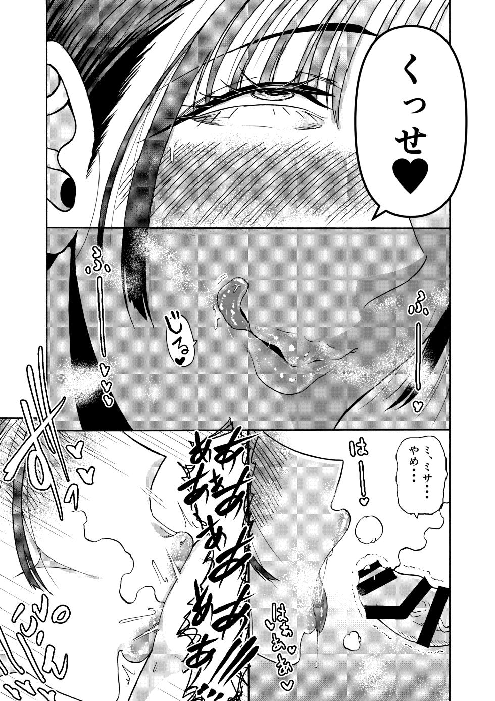 [Miura Koudai] Papa no Koto Taberu, ne? ~Sukusuku Sodatta Giri no Musume ga, Mesu toshite Osotte Kuru Ken~ - Page 28