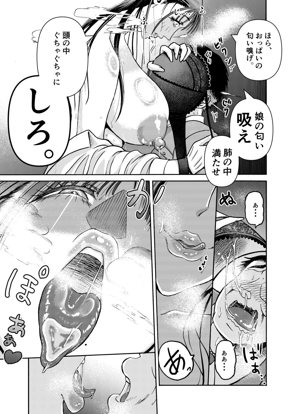 [Miura Koudai] Papa no Koto Taberu, ne? ~Sukusuku Sodatta Giri no Musume ga, Mesu toshite Osotte Kuru Ken~ - Page 38