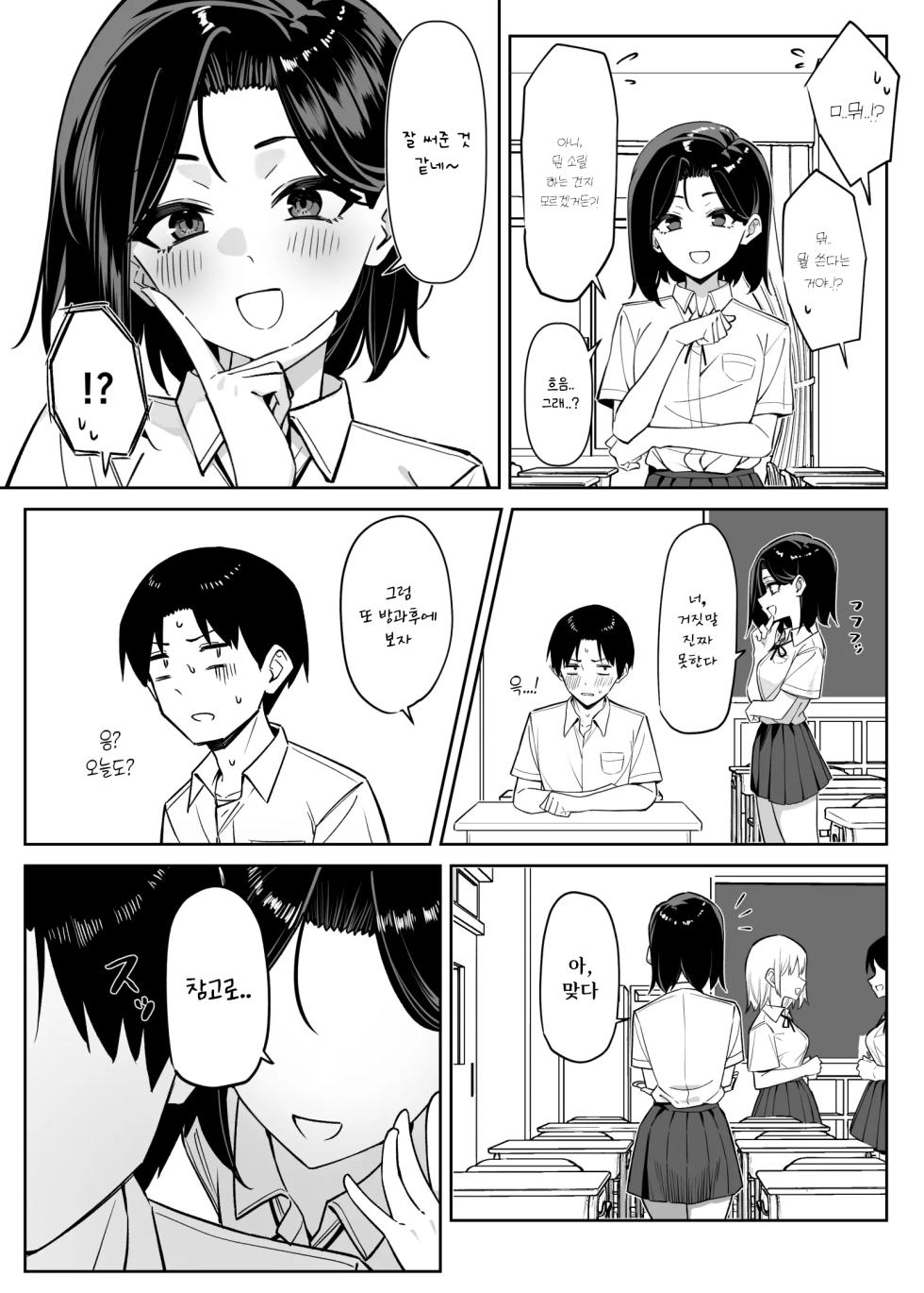 [MM] Yuutousei ni Onanie o Miseru Hanashi [Korean] - Page 7