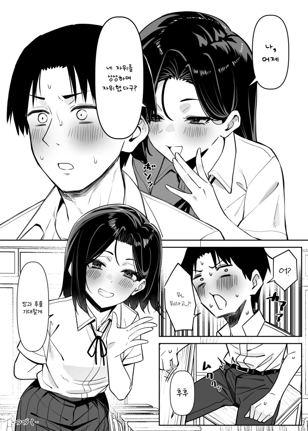 [MM] Yuutousei ni Onanie o Miseru Hanashi [Korean] - Page 8