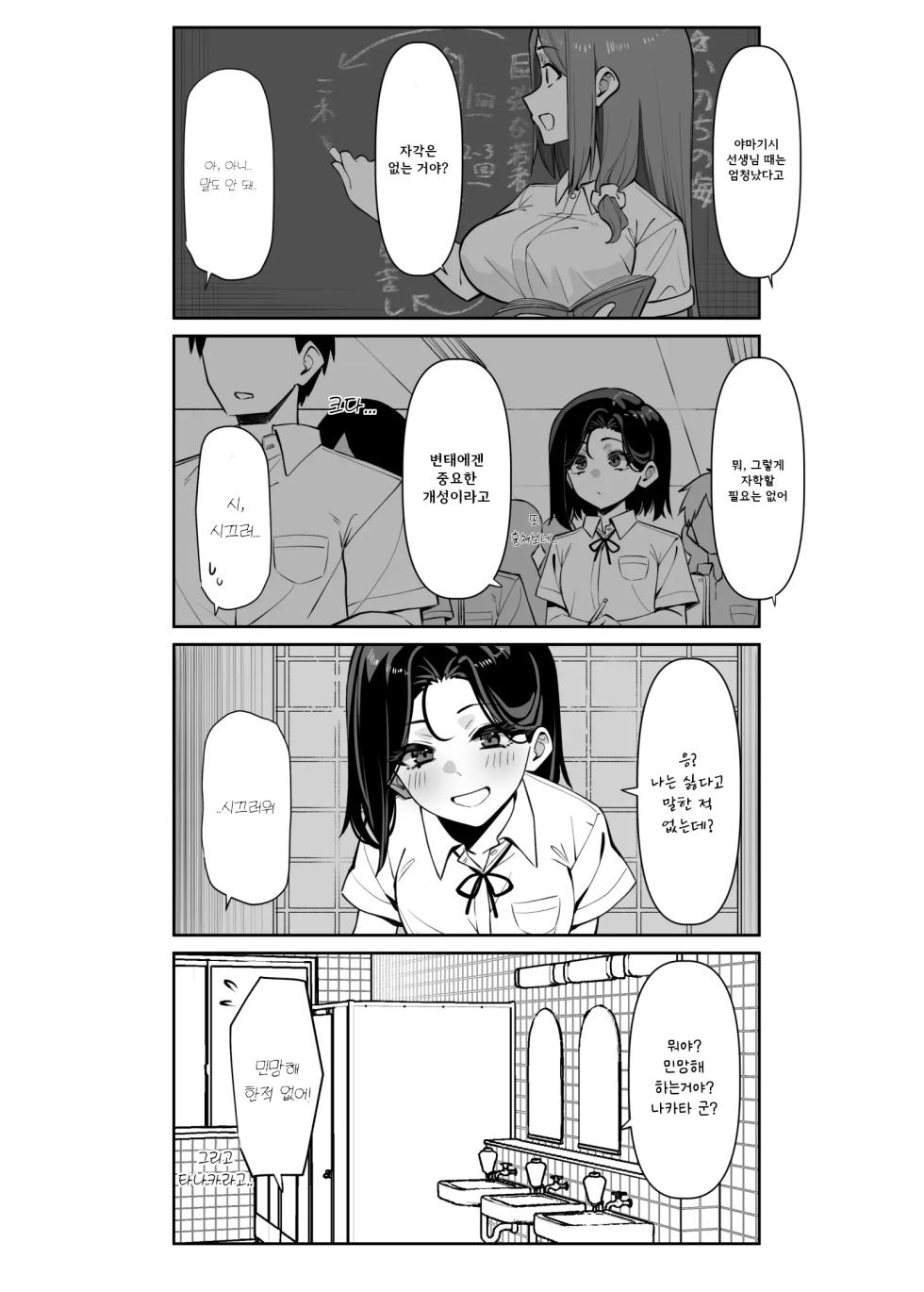[MM] Yuutousei ni Onanie o Miseru Hanashi [Korean] - Page 28
