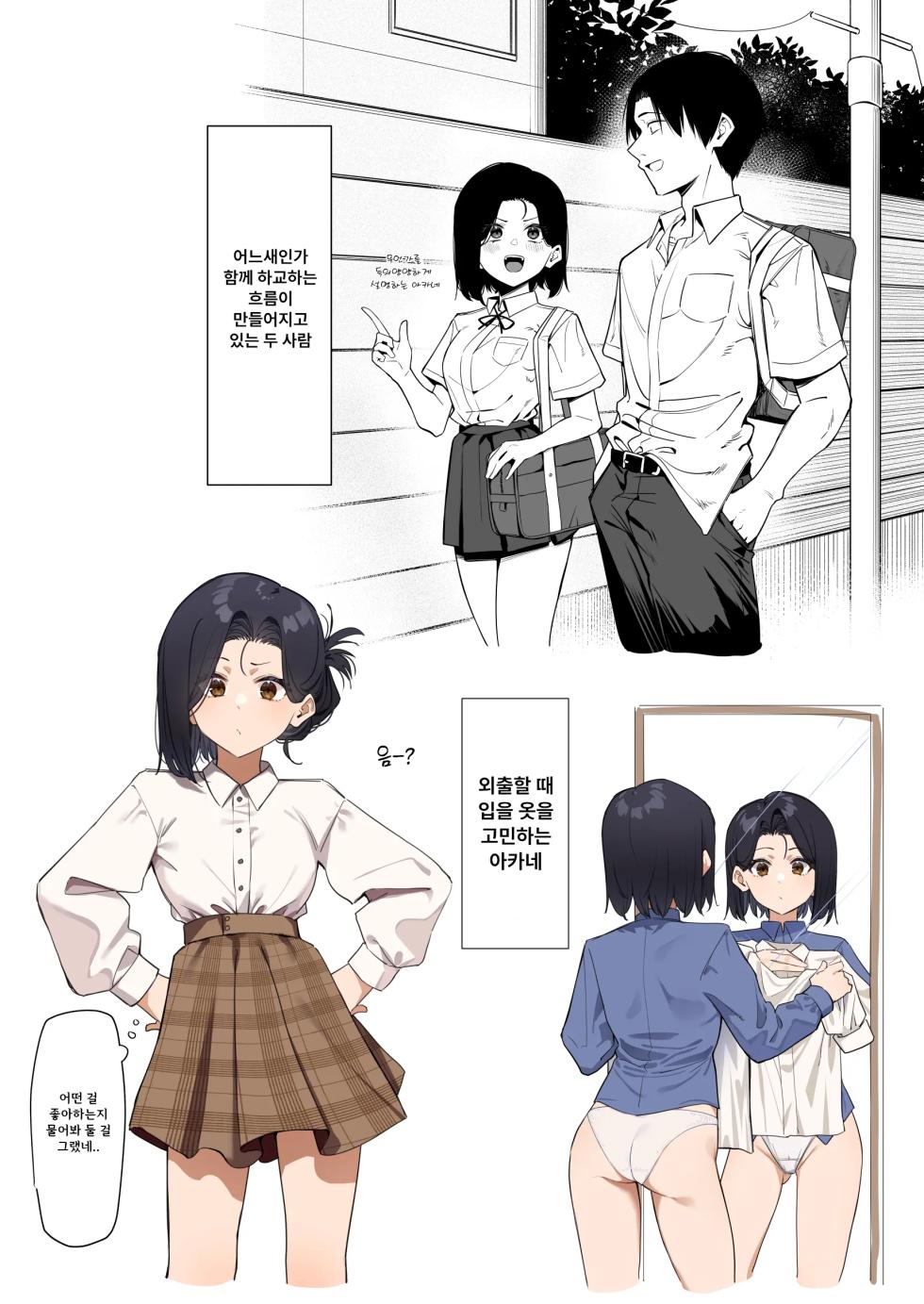 [MM] Yuutousei ni Onanie o Miseru Hanashi [Korean] - Page 39